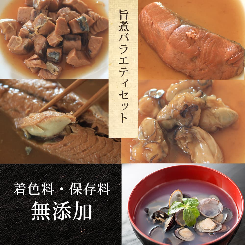 旨煮バラエティセット